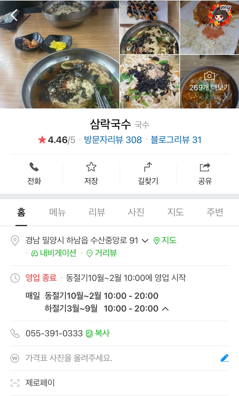 삼락국수 이미지