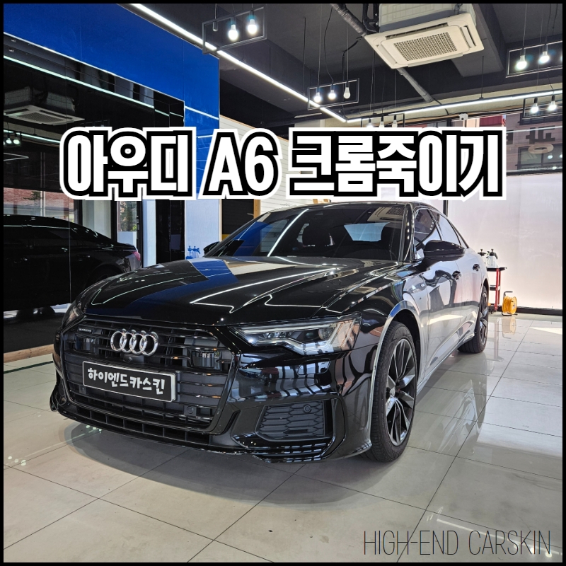 하이엔드카스킨 이미지