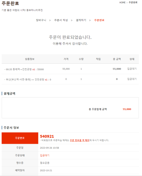 동부하나리무진 이미지