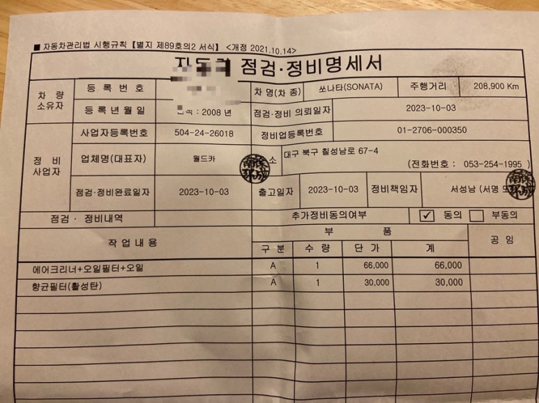 월드카부분정비 이미지