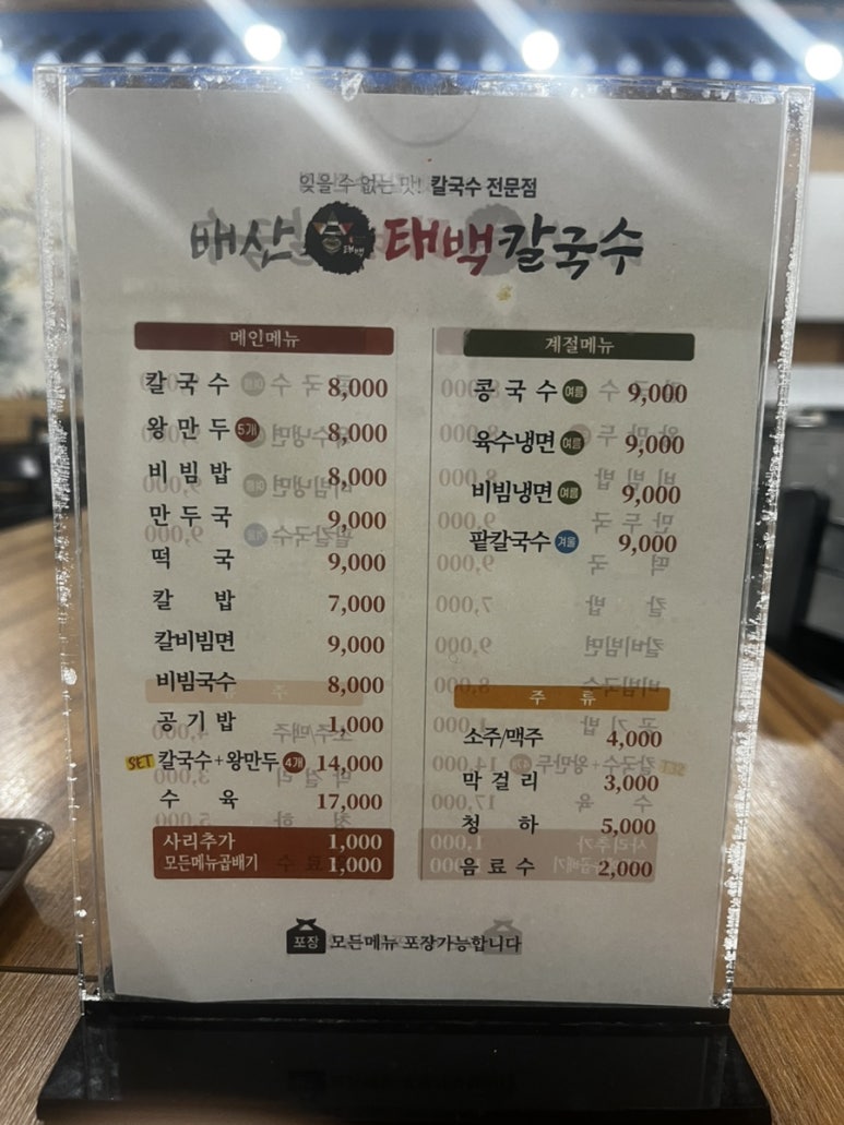 배산태백칼국수 이미지