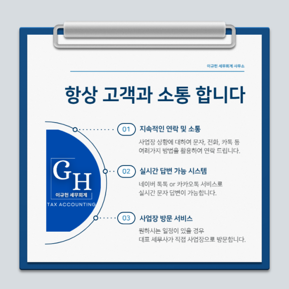 이규헌세무회계사무소 이미지