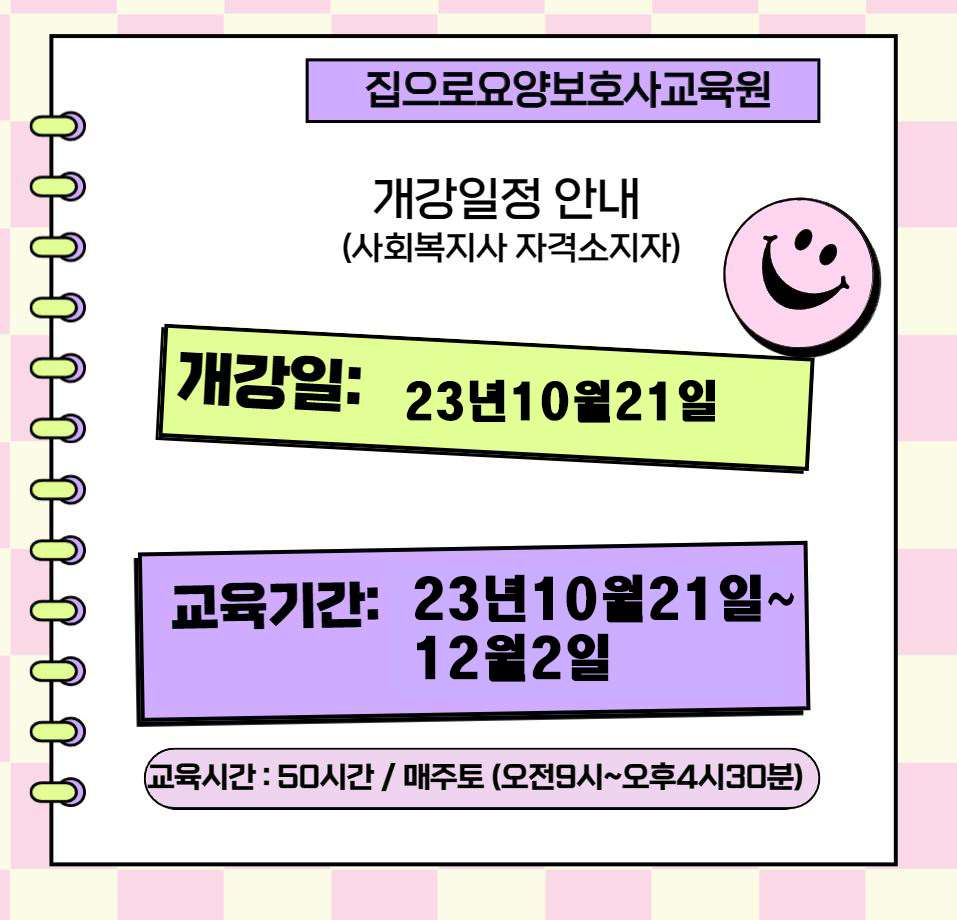 노블레스요양보호사교육원 이미지