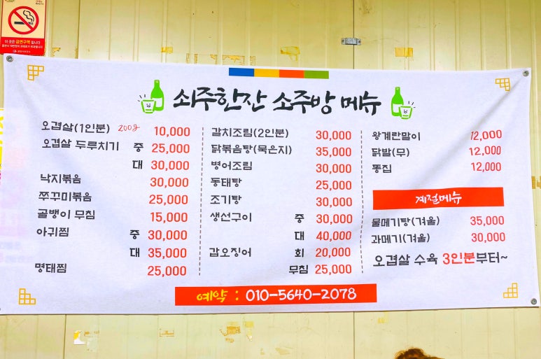 쇠주한잔소주방 이미지