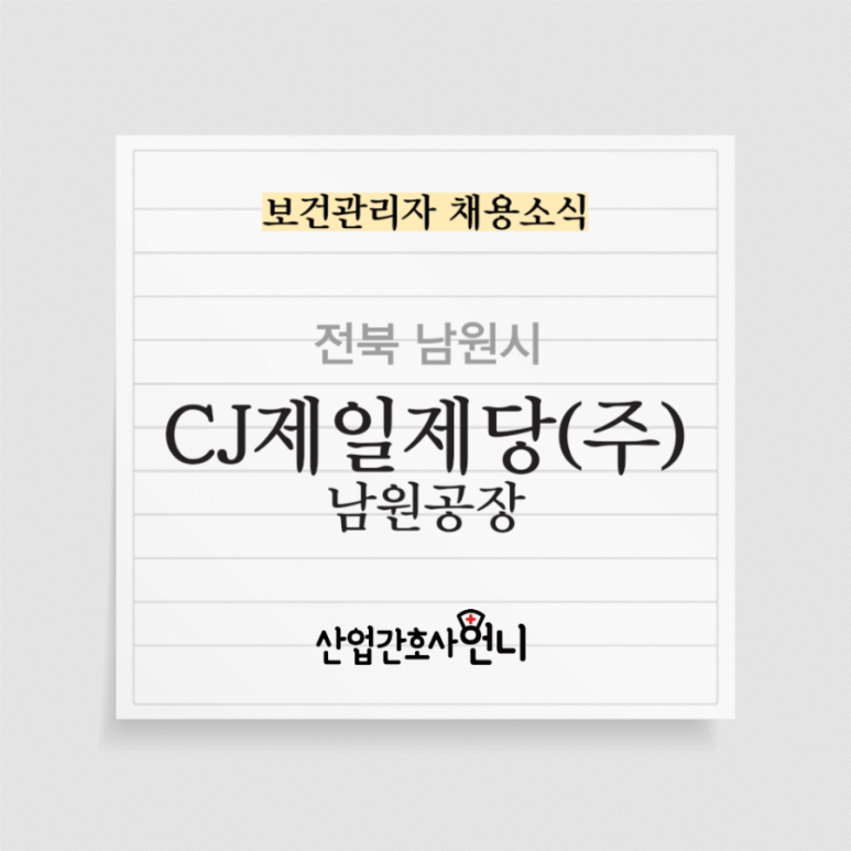 씨제이제일제당(주) 남원공장 이미지