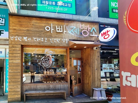 아빠제빵소 이미지
