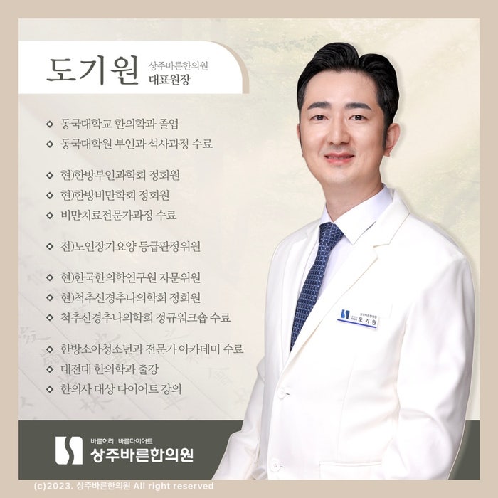 바른한의원 이미지