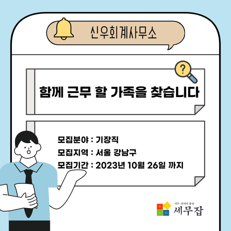 신우세무회계사무소 이미지