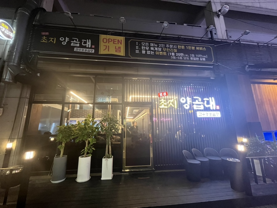 안산초지양곱대 이미지