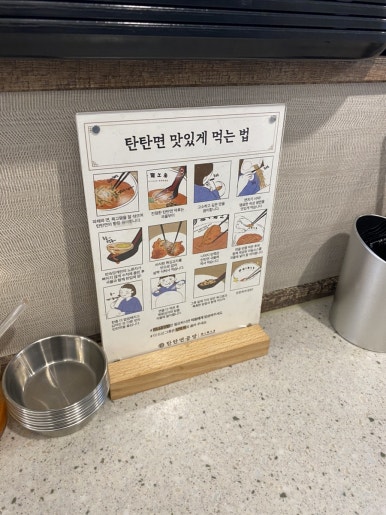 탄탄면공방익산원광대점 이미지