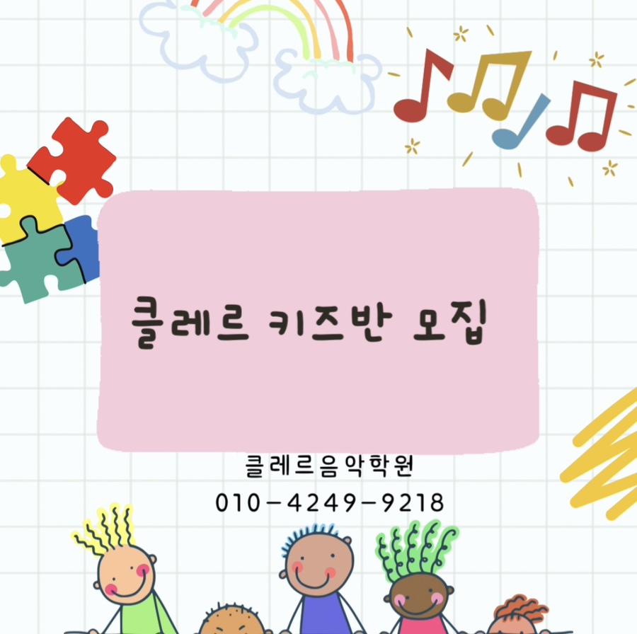클레르음악학원 이미지
