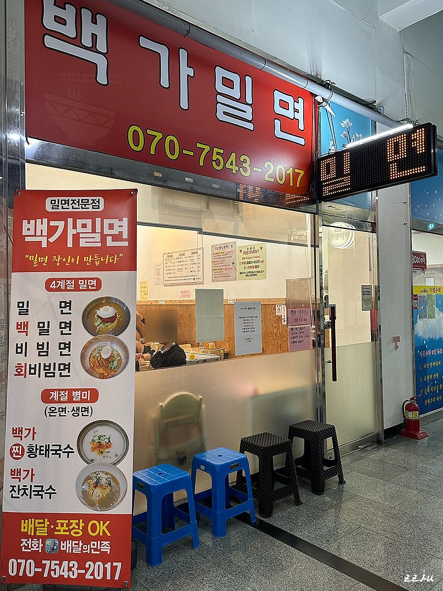 백가밀면 이미지