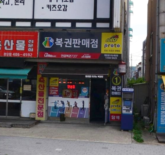 행운을드리는복권방 이미지
