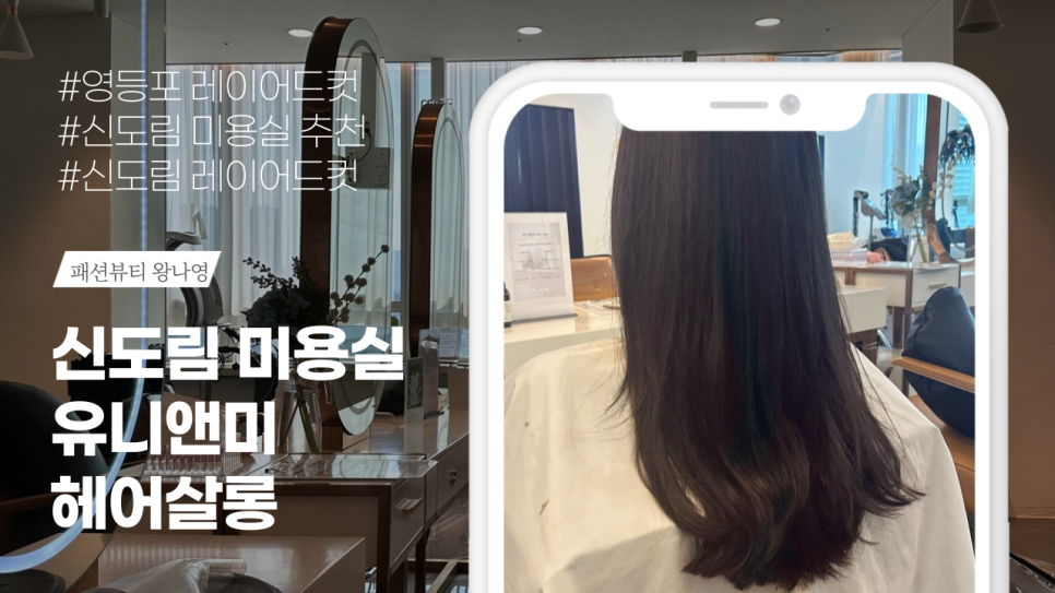 유니헤어살롱 이미지
