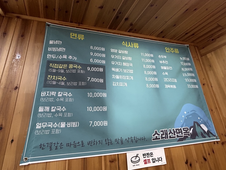 소래산면옥 이미지