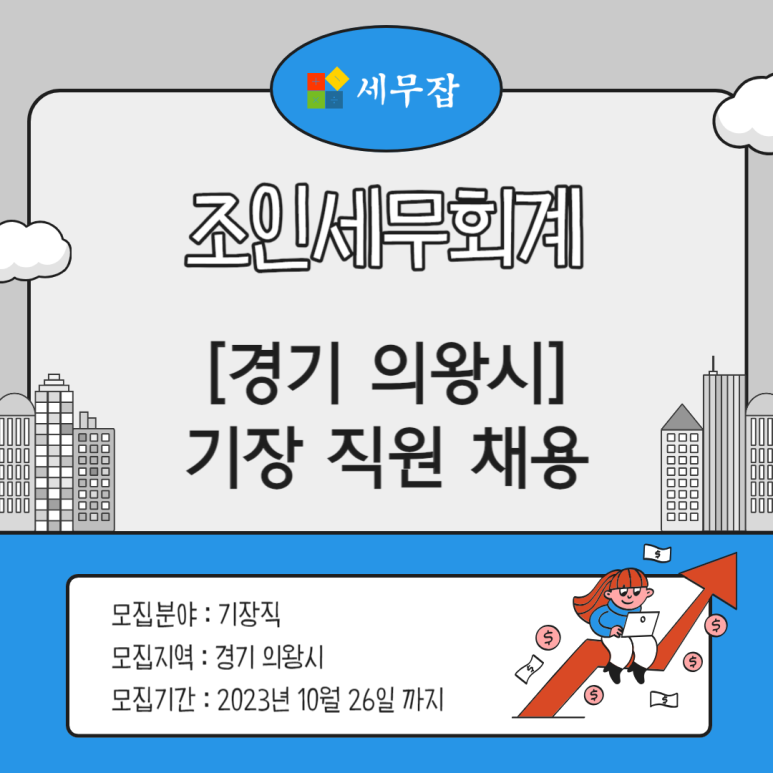 조인세무회계 이미지