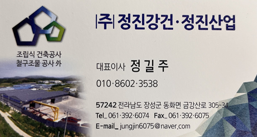 정진산업 이미지