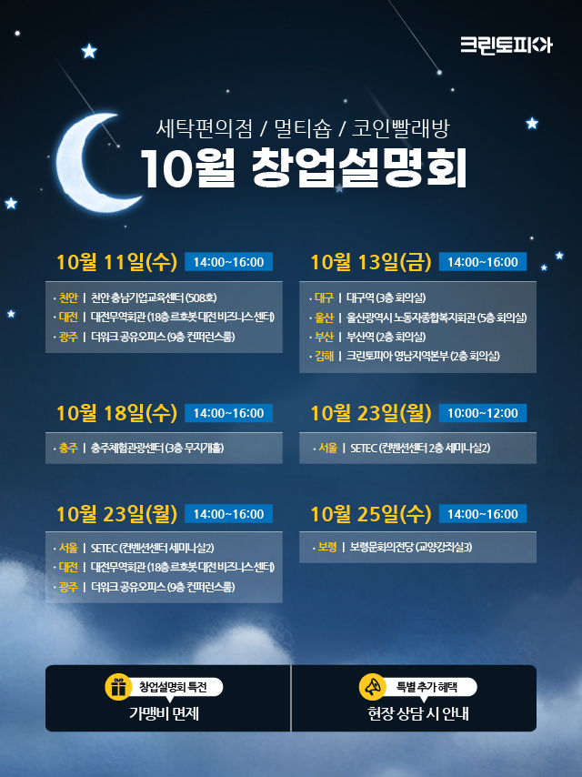 크린토피아대구 이미지