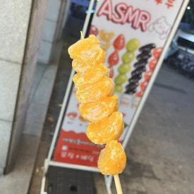 달콤왕가탕후루이수역점 이미지