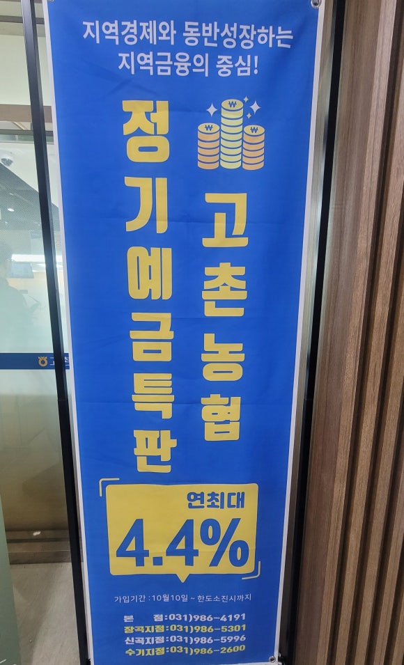 고촌농업협동조합 이미지