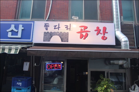 명일곱창 이미지