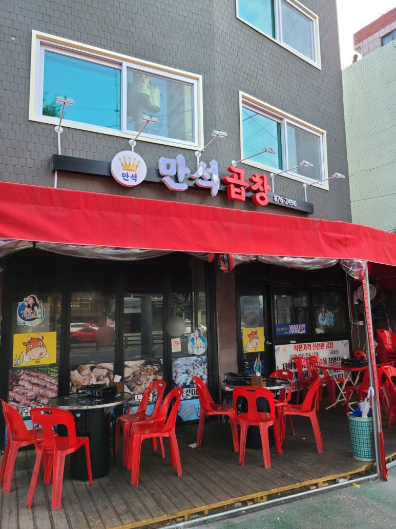 만석곱창 이미지
