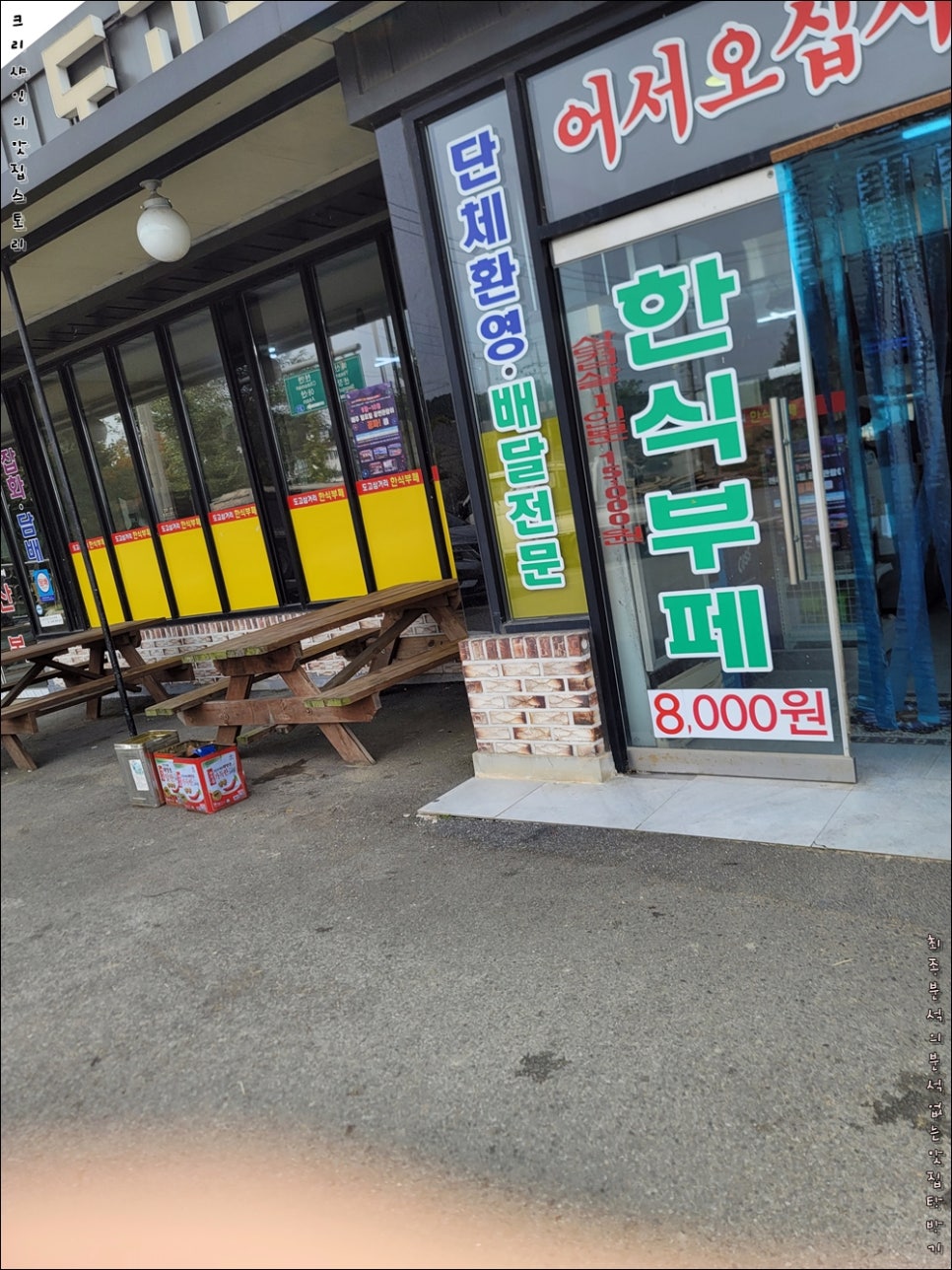 도고삼거리한식부페 이미지