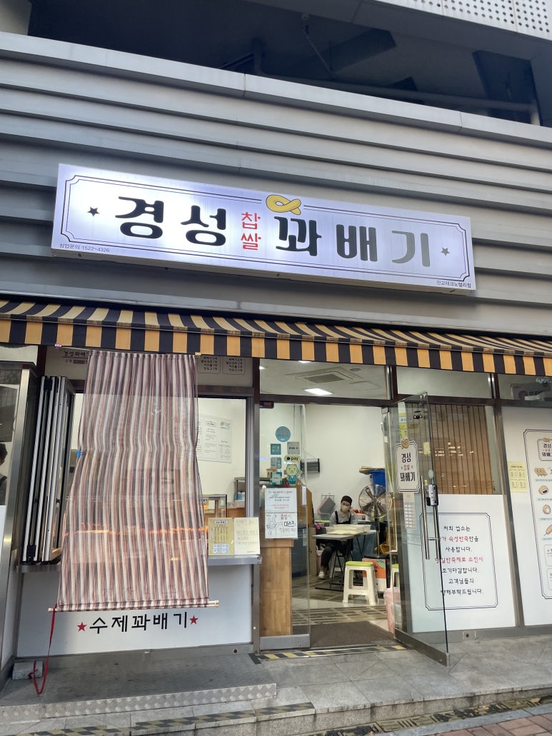 경성꽈배기판교 이미지