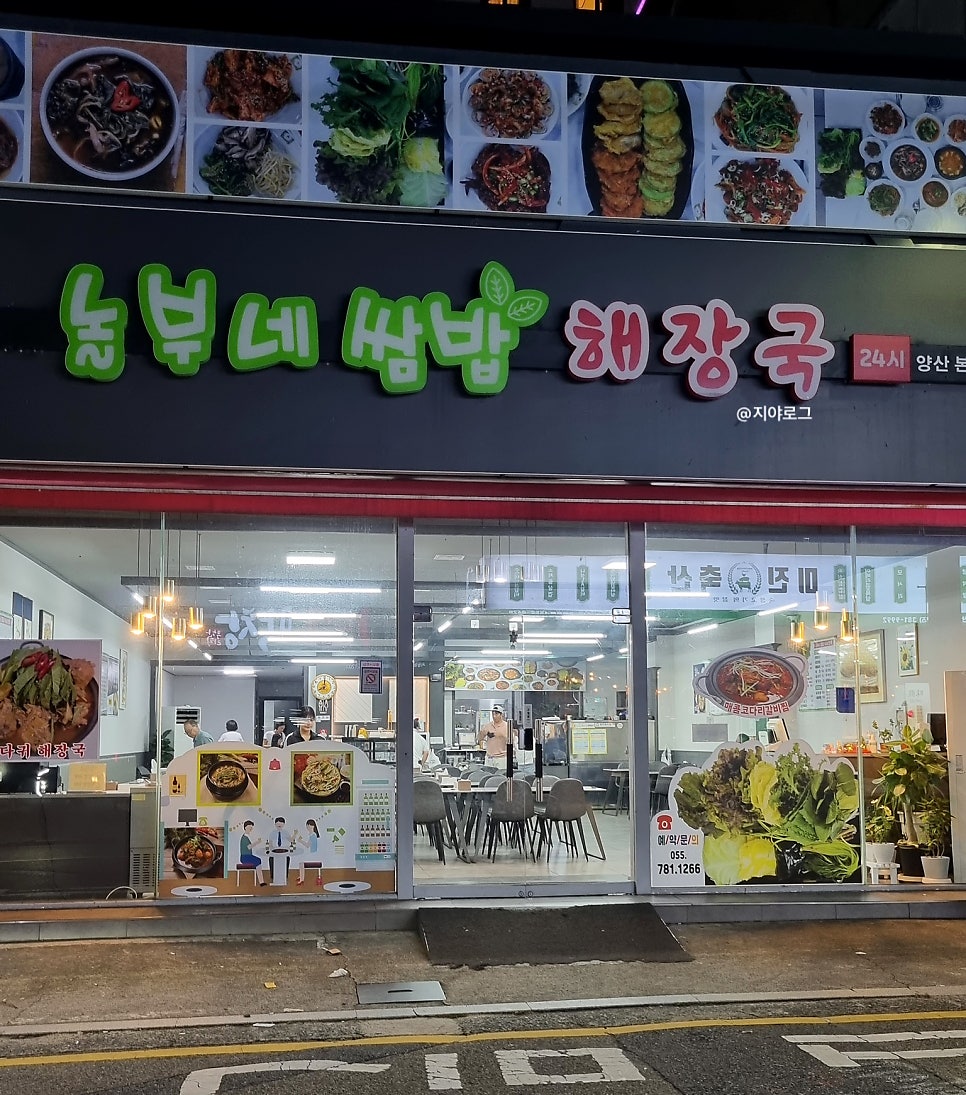 구 24시 해장국 이미지