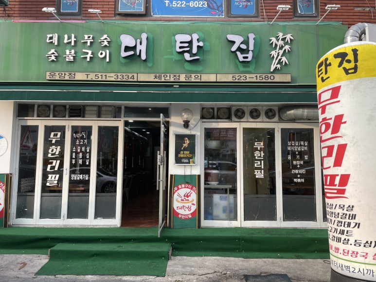 대탄집 이미지