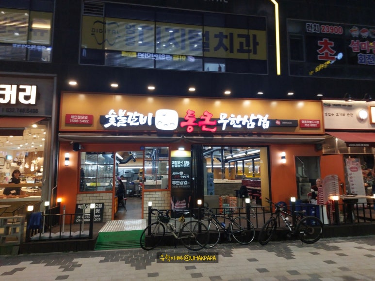 하늘무한삼겹 이미지