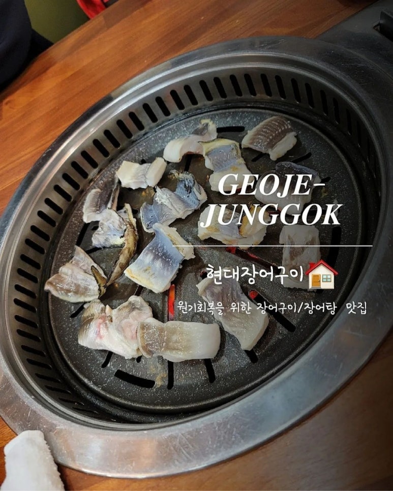 현대장어구이 이미지