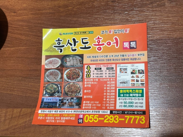 일미홍어 이미지