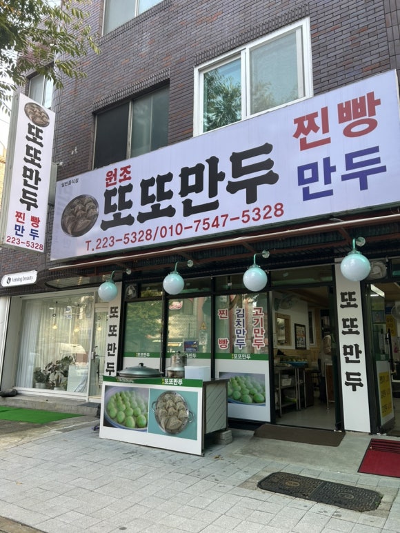 또또만두 이미지