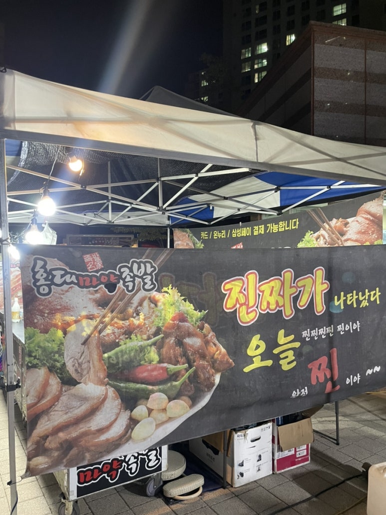 홍대마약족발 이미지