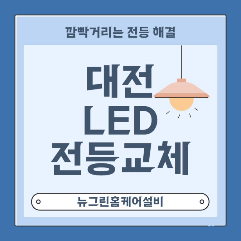 뉴그린홈케어설비 이미지