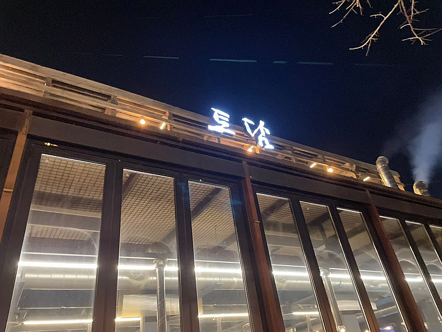 명성닭갈비 이미지