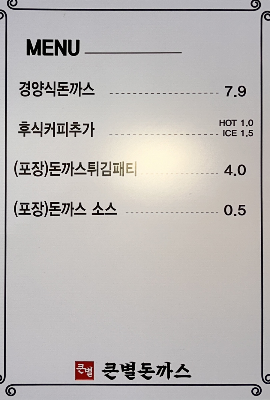 큰별돈까스 이미지