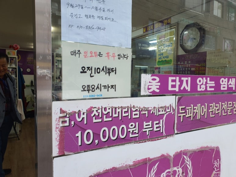 동네염색방 이미지