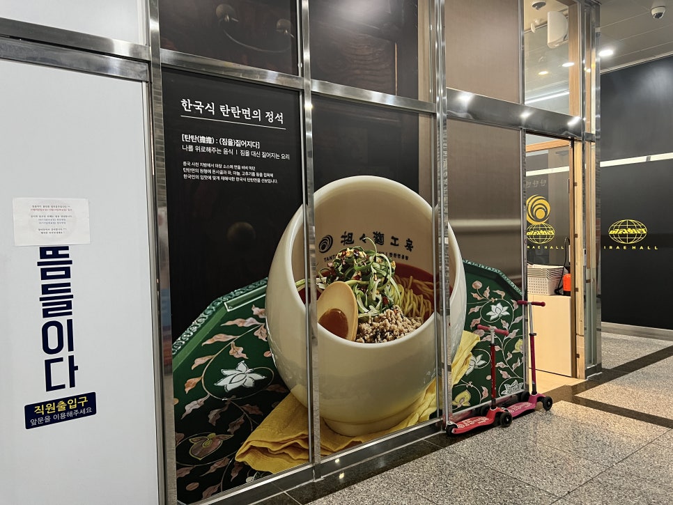 탄탄면공방 천안신불당점 이미지