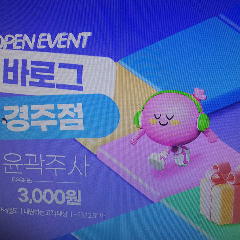 바로그의원경주점 이미지
