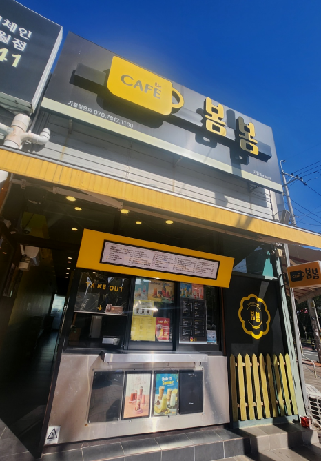 봄봄카페사월점 이미지
