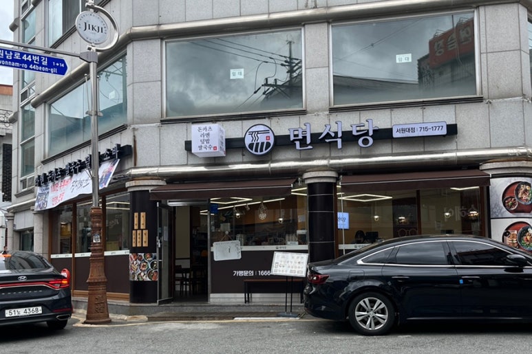 면식당서원대점 이미지