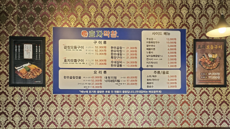 효자막창아산배방점 이미지