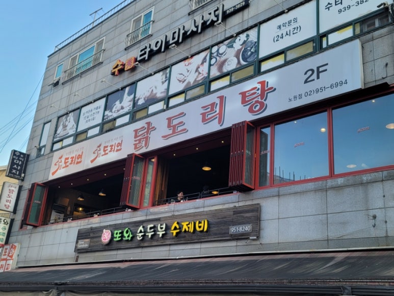 도리연닭도리탕 이미지