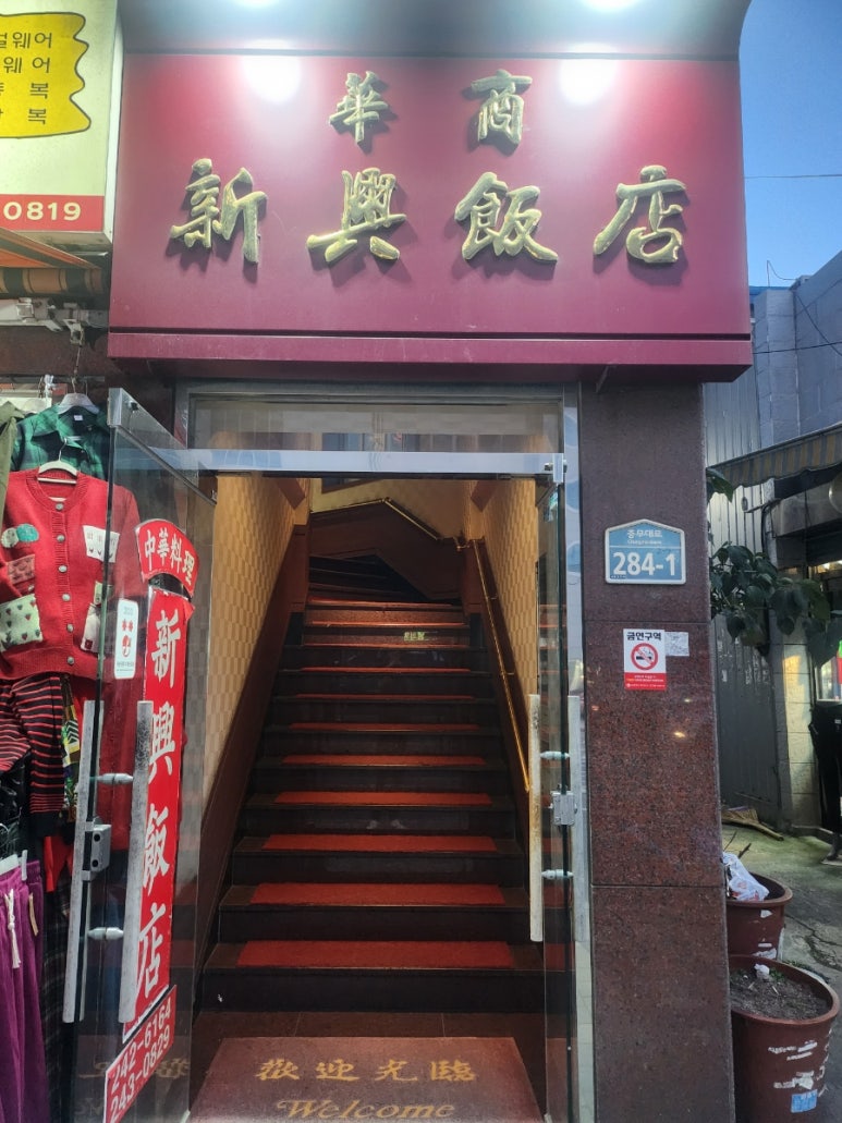 충무반점 이미지