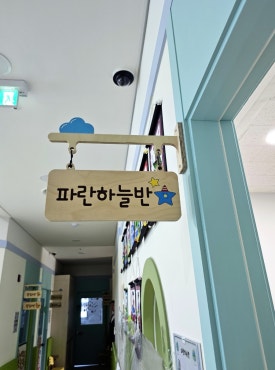 한사랑영아전담어린이집 이미지