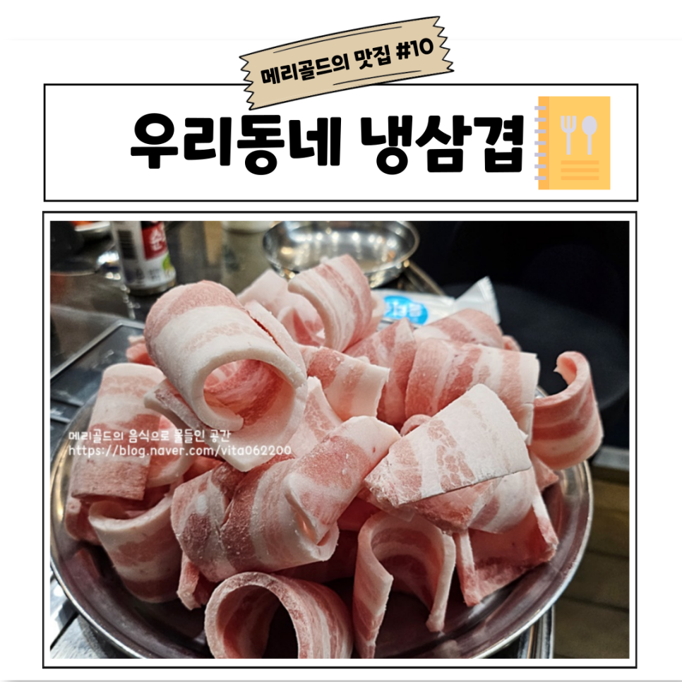 우리동네냉삼겹 이미지