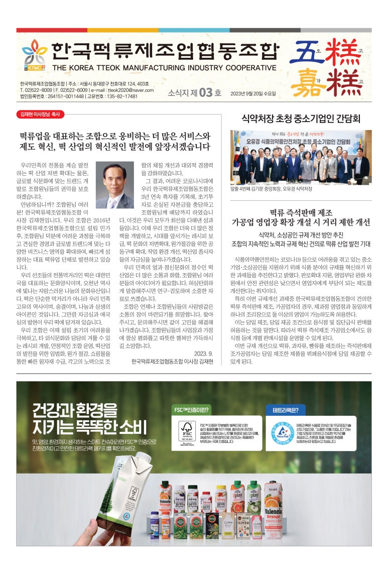 떡류 제조업 이미지