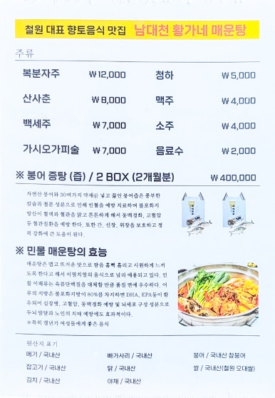 남대천황가네매운탕 이미지